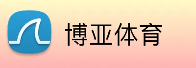 博亚体育 Logo